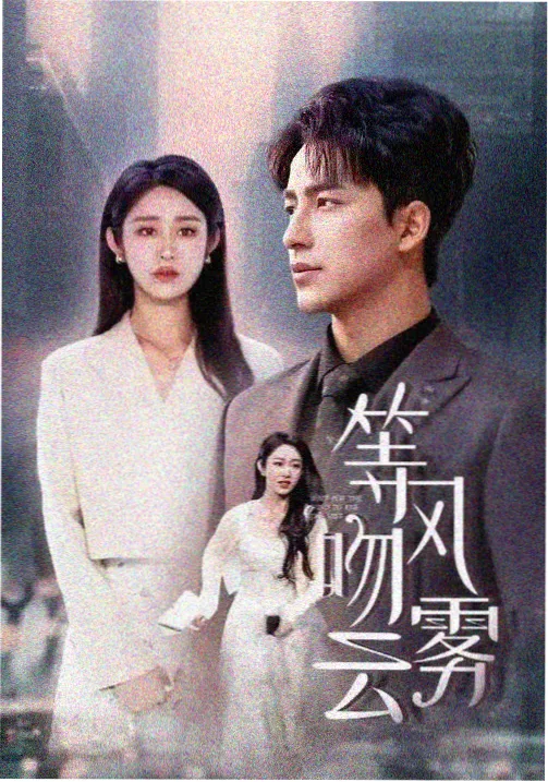 久久在线观看年代剧灯下故人海报